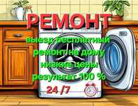 Ремонт стиральных машин