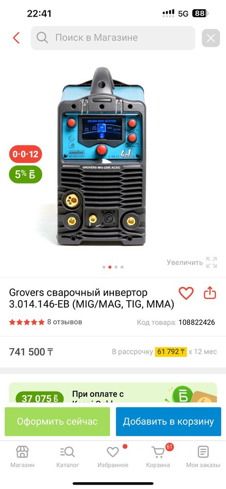Сварочный апарат