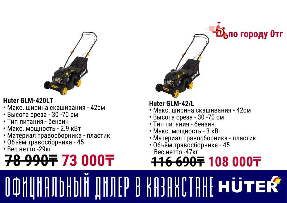 Бензиновая газонокосилка HUTER все виды