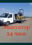 Услуги эвакуатор и автовоз Астана Алмата регулярные рейсы по городу