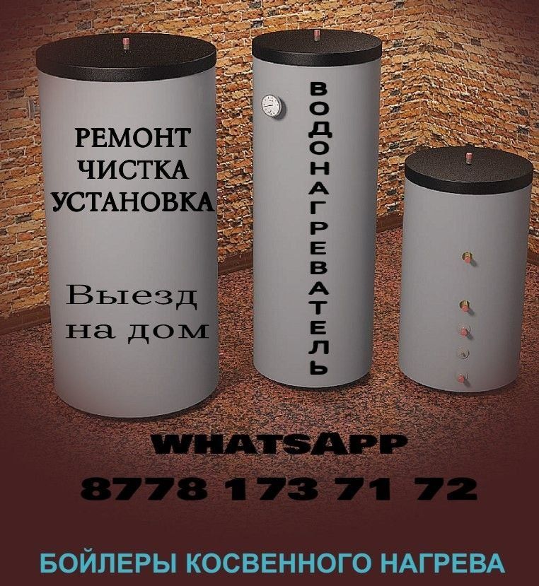Ремонт водонагревателей. Установка, чистка Аристон, бойлеров, титан ид