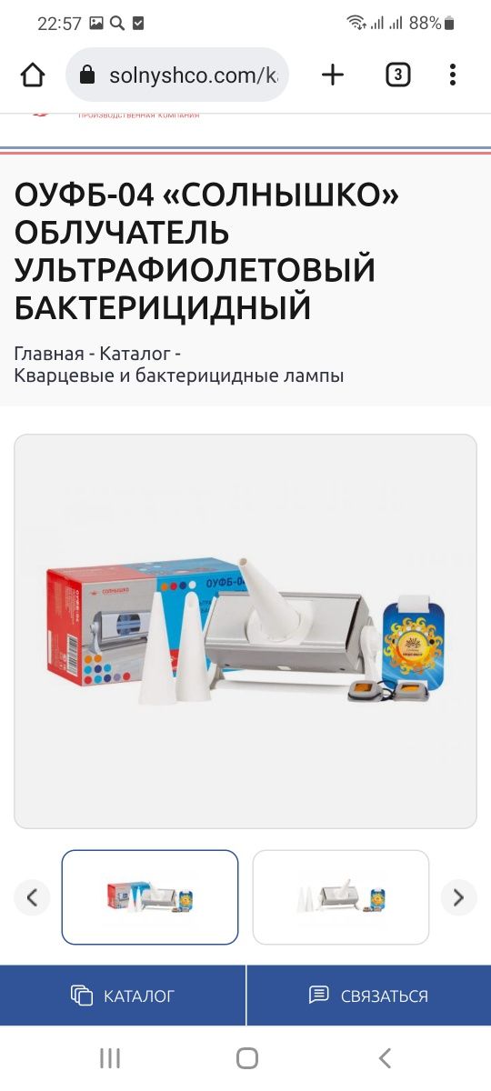 Кварц бактерицидный уфо солнышко ультрафиолетовый облучатель