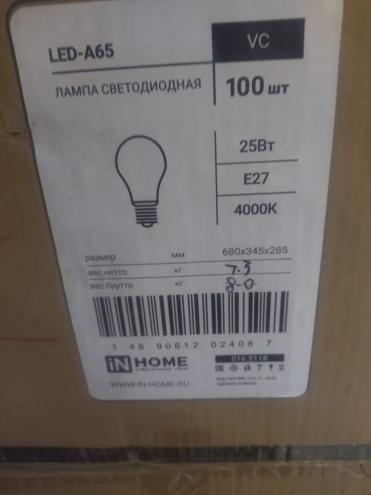 Лампочки светодиодные 25 вт …