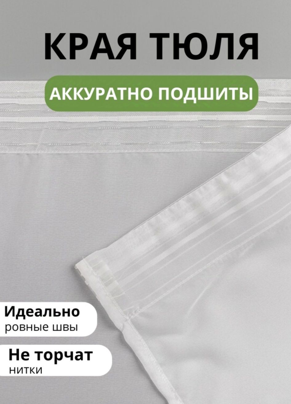Продам тюль -вуаль новый 500*250 см