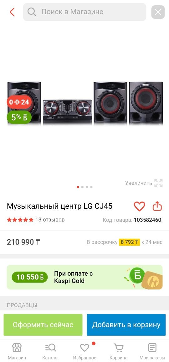 Продам музыкальный центр Lg CJ-45