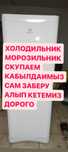 Холодильник полу рабочий Самовывоз