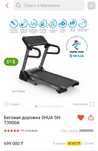 Беговая дорожка SHUA SH-T3900A