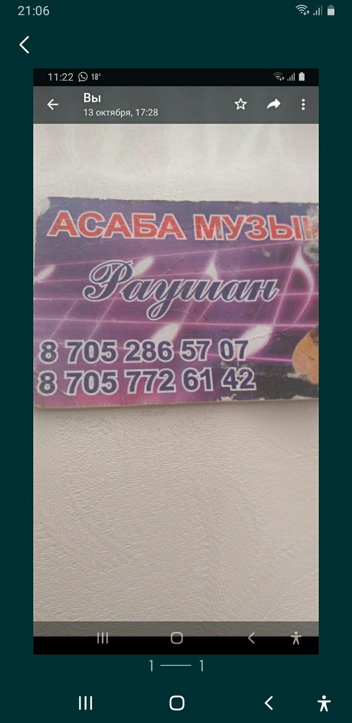 Асаба Тамада. Музыка