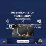 СРОЧНЫЙ Ремонт телевизоров на выезд. Ремонт экрана тв Гарантия до года
