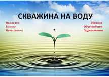 Кудык казамыз бурение скважин