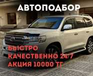Авто подбор авто эксперт колик тексеру эндоскопия