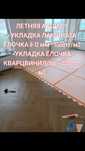 Укладка Ламината, Ламината Ёлочка и Кварцвинил