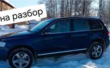 Туарег на разбор