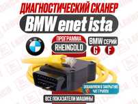 Кабель для диагностики BMW enet ista rheingold, новый гарантия!