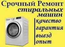 Ремонт стиральных и посудомоечных машин