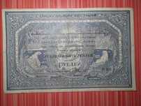 25 рублей 1918 года, Архангельск ОГБ, со Штампом Регистрации .Моржовка
