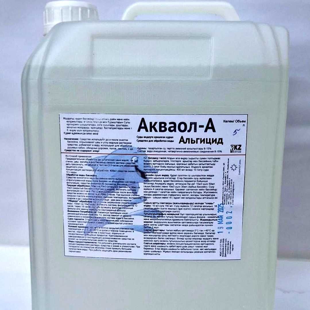 Альгицид для обработки бассейна от водорослей