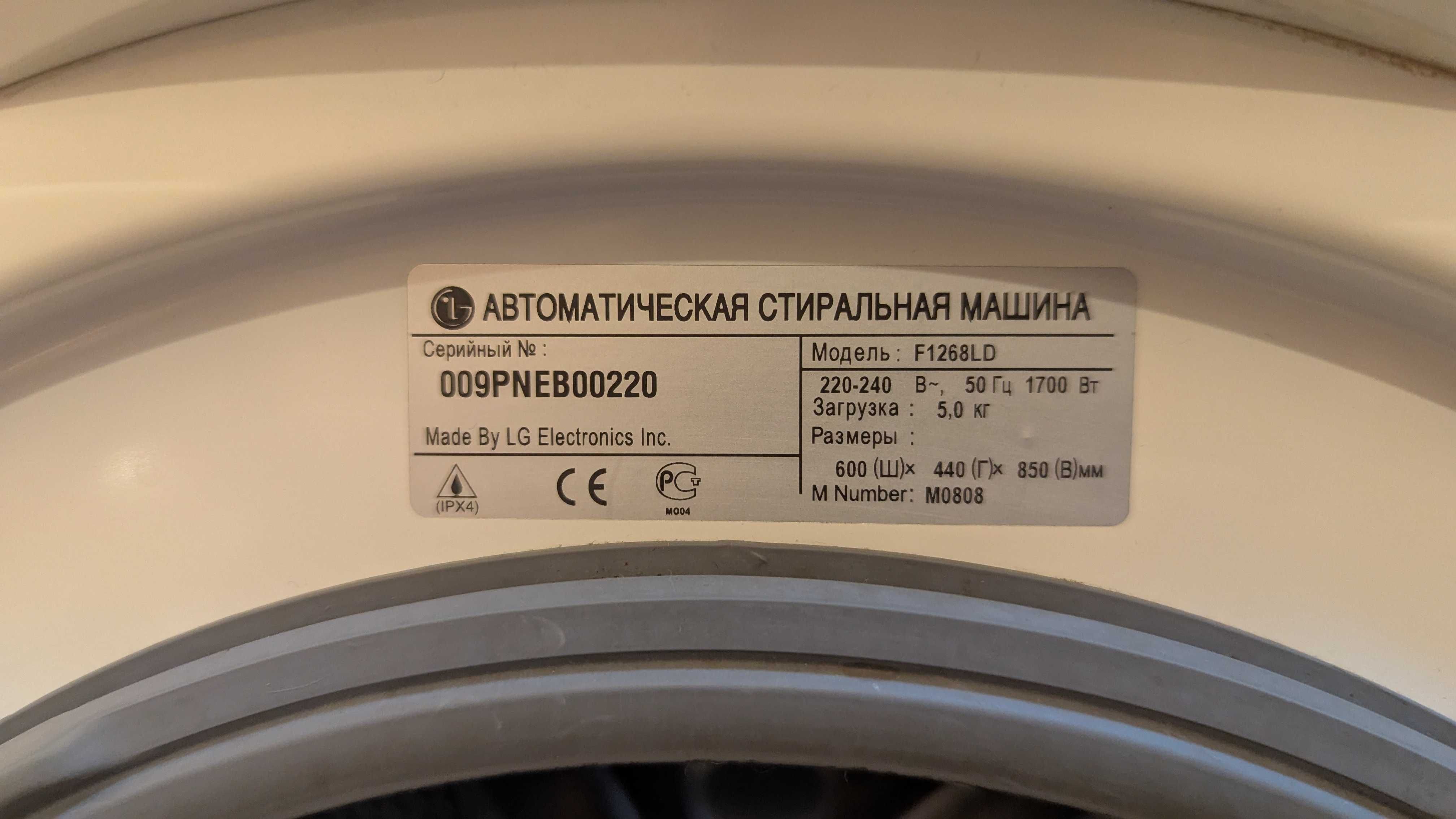 Продам стиральная машина LG inverter Direct Drive 5 кг F1268LD
