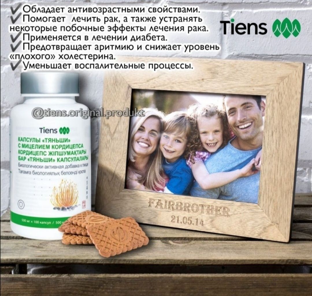 Продам Тяньши Кордицепс для детей школьного возраста