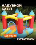 Надувной батут детский