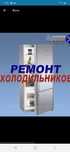 ремонт и диагностика холодильников