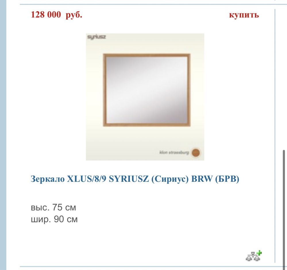 Мебель Syriusz BRW , комод и зеркало