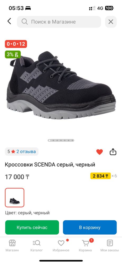 В продаже спецобувь