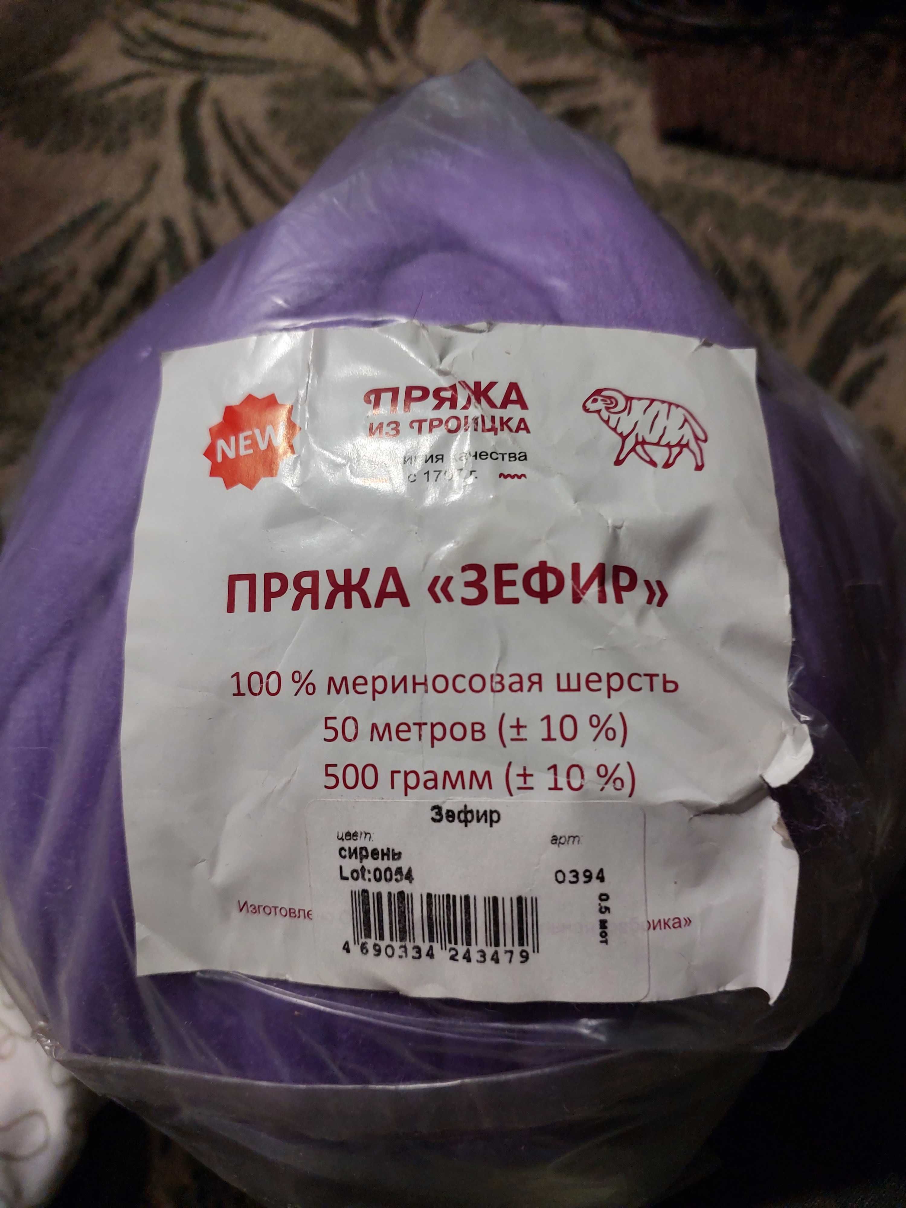 Продаю пряжу Зефир