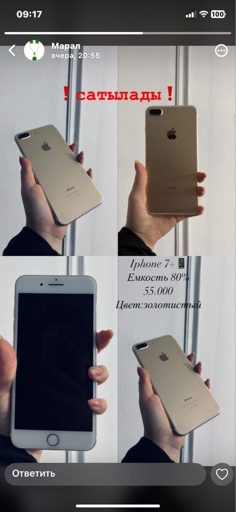 Продается/сатылады Iphone 7
