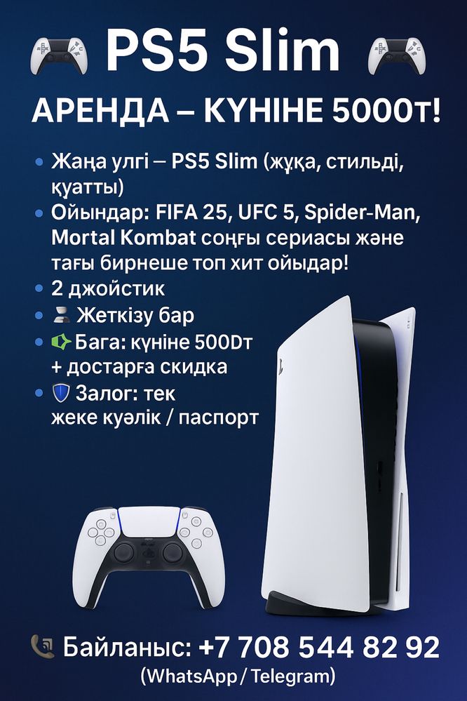 Ps/ Пс/ 5 АРЕНДА