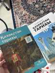 Казахстан тарих 5,10 класс новые продаю за 4 тыс.