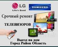Срочный ремонт телевизоров.