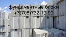 Блоки ФБС фундаментные блоки от производителя