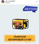 Генератор бензиновый 3,5 квт аренда 5000 тг
