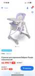 Продам Стульчик для кормления Babyton Purple классический