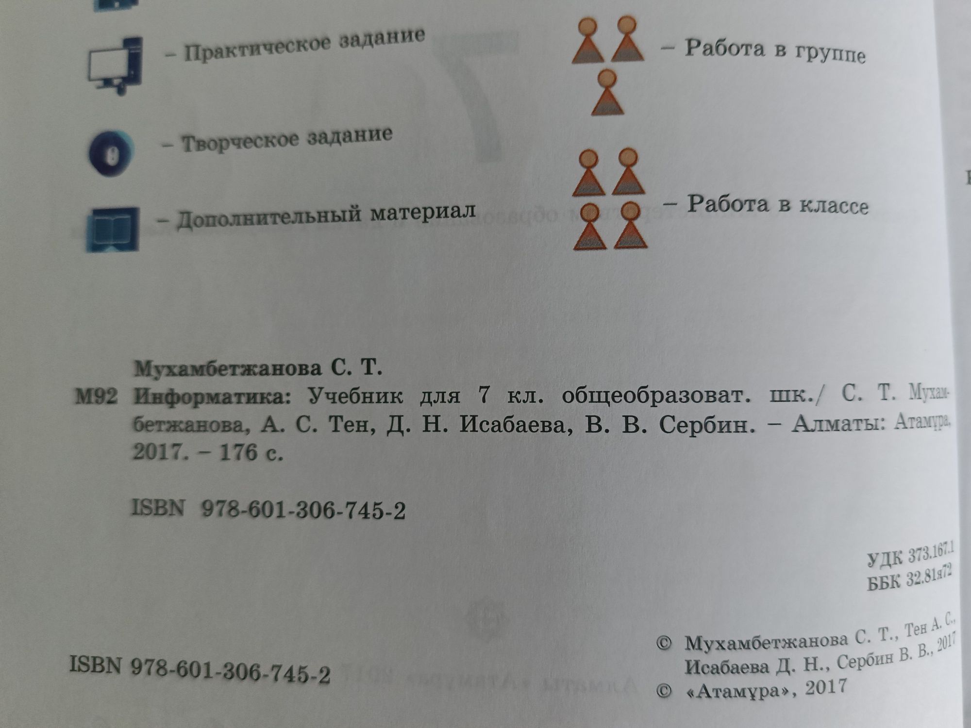 Информатика 7 класс Атамура 2017