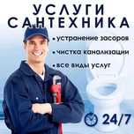 Сантехник .Установка стиральных машин.  Замена кранов  смесителя .