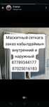 Маскитный сетки устанавливаем