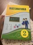 Книга 2 класс 2 часть