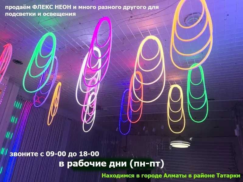Любое свето-диодное LED освещение и подсветка много БОЛЬШОЙ ВЫБОР