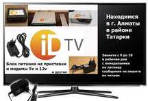 на телевидение для приставок ID-TV адаптер-блок питания