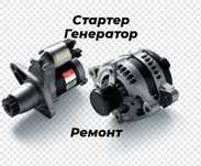 Автоэлектрик на выезд