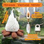 Лампа ночник - имитация пламени