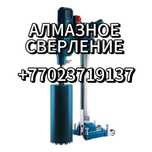 Алмазное сверление бурение