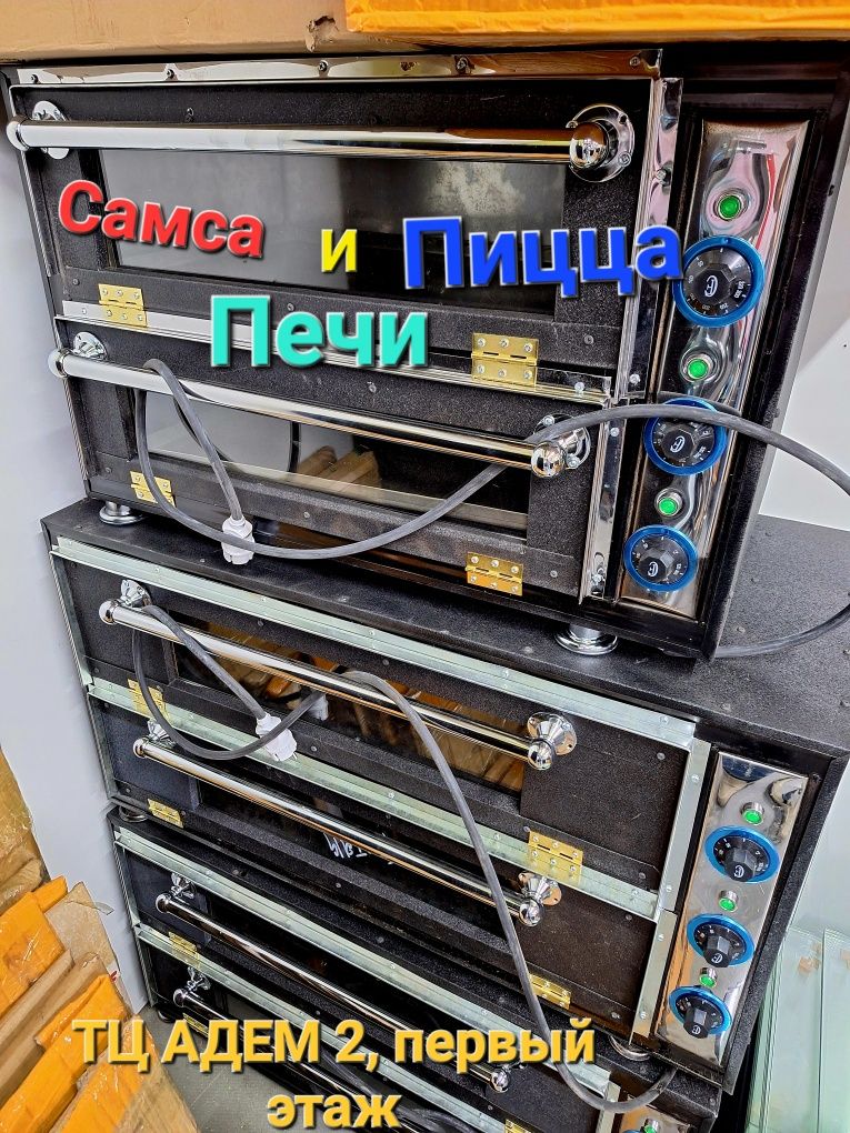 Продажа  пицца и самса печей, разных модификации от 70 000 тенге.