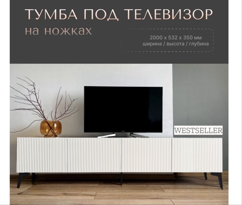 Продам тумбочку под тв