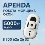 Робот мойка окон