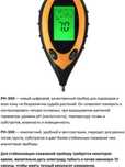 Измеритель pH, влажности, температуры и освещённости почвы - PH300