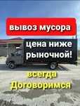 Вывоз мусора не дорого
