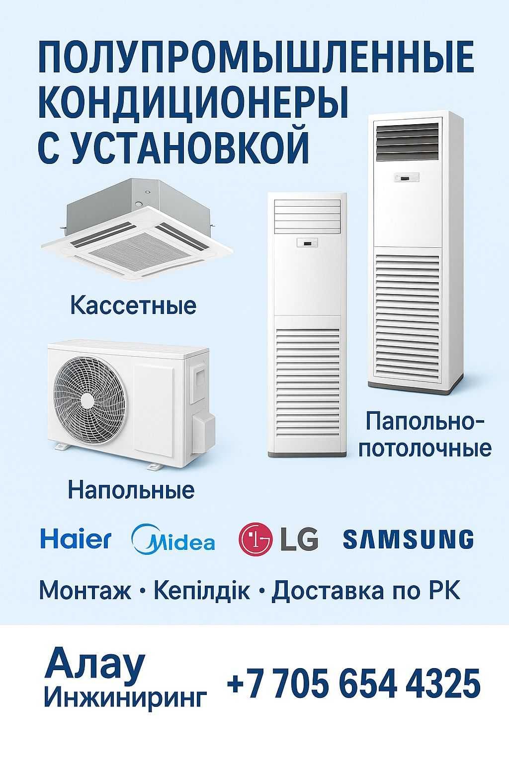 Кондиционер Цена ниже плинтуса! Со Склада Доставка Установка Астана